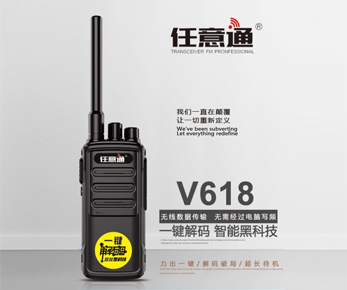 遼寧任意通V618對(duì)講機(jī)