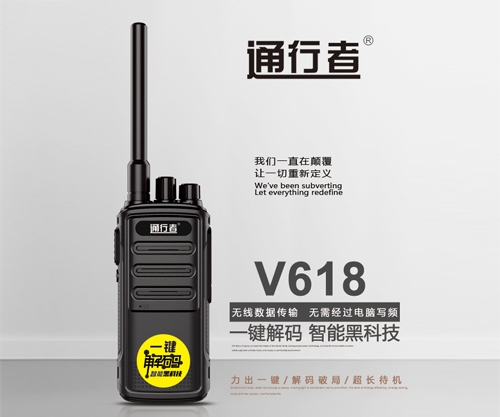 通行者V618對(duì)講機(jī)